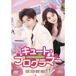 キュート・プログラマー DVD-SET3 [DVD]
