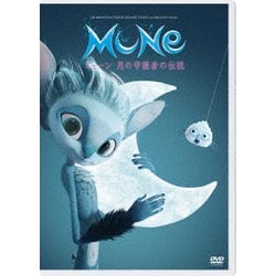 ミューン 月の守護者の伝説 [DVD]
