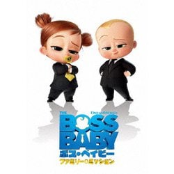ボス・ベイビー ファミリー・ミッション [DVD]