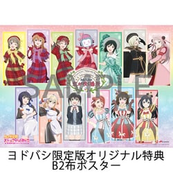 ヨドバシ.com - 【ヨドバシ限定】ラブライブ！虹ヶ咲学園スクール