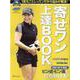 寄せワン上達BOOK [ムックその他]