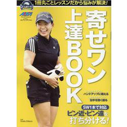 寄せワン上達BOOK [ムックその他]