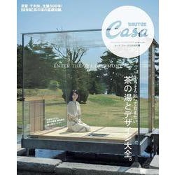 Casa BRUTUS特別編集 茶の湯とデザイン大全。 [ムックその他]