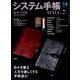 システム手帳STYLE 増刊趣味の文具箱 2022年 11月号 [雑誌]