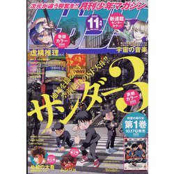 月刊 少年マガジン 2022年 11月号 [雑誌]