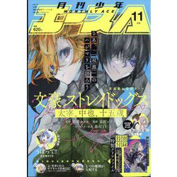少年エースA 2022年 11月号 [雑誌]