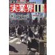実業界 2022年 11月号 [雑誌]