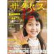 中学受験　サクセス12　11・12月号　2022<11・12月号> [単行本]