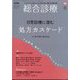 総合診療 2022年 10月号 [雑誌]