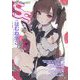 SS（スモールエス） 2022年 12月号 [雑誌]