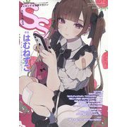 SS（スモールエス） 2022年 12月号 [雑誌]