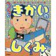ぼくだけがしっているヘンテコなきかいのしくみ [絵本]
