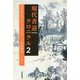 現代書道クロニクル〈2〉コラム2017～2022 [単行本]