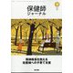 保健師ジャーナル 2022年 10月号 [雑誌]