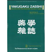 薬学雑誌 2022年 10月号 [雑誌]