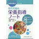 増刊臨床栄養 2022年 08月号 [雑誌]