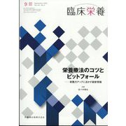 増刊臨床栄養 2022年 09月号 [雑誌]