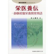 増刊臨床栄養 2022年 10月号 [雑誌]