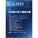 臨床外科 2022年 10月号 [雑誌]