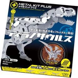 ティラノサウルス(メタルキットプラス) [ムックその他]