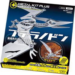 プテラノドン(メタルキットプラス) [ムックその他]