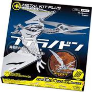 プテラノドン(メタルキットプラス) [ムックその他]