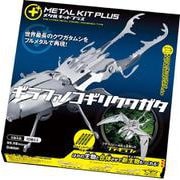 ギラファノコギリクワガタ(メタルキットプラス) [ムックその他]