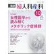 臨床婦人科産科 2022年 10月号 [雑誌]