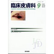 臨床皮膚科 2022年 09月号 [雑誌]