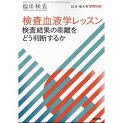 臨床検査 2022年 10月号 [雑誌]