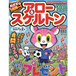アロー＆スケルトンタウン 2022年 11月号 [雑誌]