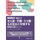 レジデント必読　病棟でのせん妄・不眠・うつ病・もの忘れに対処する－精神科の薬もわかる！ [単行本]