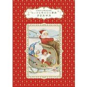ちいさな手のひら事典 クリスマス [単行本]