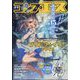 コンプエース 2022年 11月号 [雑誌]