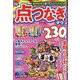 点つなぎタウン 2022年 11月号 [雑誌]