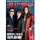 週刊朝日 2022年 10/7号 [雑誌]