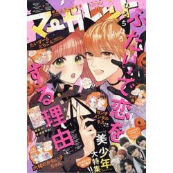 マーガレット 2022年 10/20号 [雑誌]