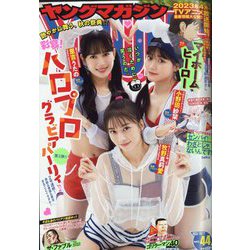 ヤングマガジン 2022年 10/17号 [雑誌]