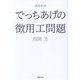 でっちあげの徴用工問題 増補新版 (草思社文庫) [文庫]