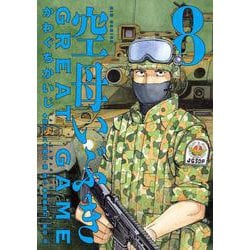 空母いぶきGREAT GAME<８>(ビッグ コミックス) [コミック]