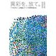 異彩を、放て。―「ヘラルボニー」が福祉×アートで世界を変える [単行本]