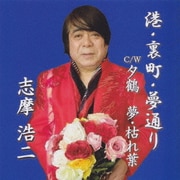 港・裏町・夢通り