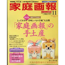 プレミアムライト版家庭画報 2022年 11月号 [雑誌]