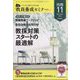 なぞって覚える教職教養ワークブック 2022年 11月号 [雑誌]