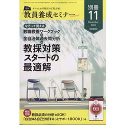 なぞって覚える教職教養ワークブック 2022年 11月号 [雑誌]