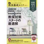 なぞって覚える教職教養ワークブック 2022年 11月号 [雑誌]