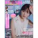 週刊FLASH 2022年 10/25号 (合併号) [雑誌]