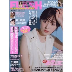 週刊FLASH 2022年 10/25号 (合併号) [雑誌]