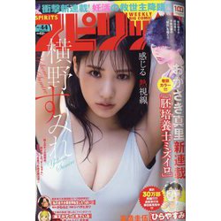 ビッグコミックスピリッツ 2022年 10/17号 [雑誌]