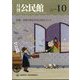 月刊 公民館 2022年 10月号 [雑誌]